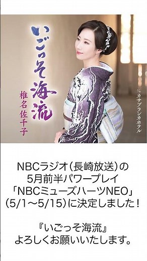 NBC長崎放送さんの生放送完了！5月前半いごっそ海流パワープレイです！