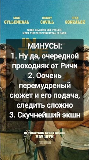 грязные деньги 2026. in the grey. #кино #youtubeshorts #фильм #movie #viral #reels #обзор #гайричи