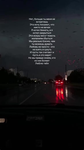 #реки | i want to drive away in the night