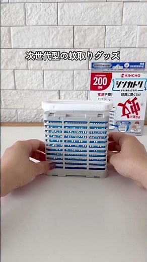 次世代型の蚊対策🦟🤛🏻電源も電池も火も不要ってすごくない！？#蚊#虫刺され#シンカトリ#キンチョー#便利グッズ #楽天