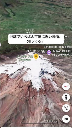 🌏地球で宇宙にいちばん近い場所#絶景 #海外旅行 #旅行 #観光 #絶景スポット #エクアドル #travel
