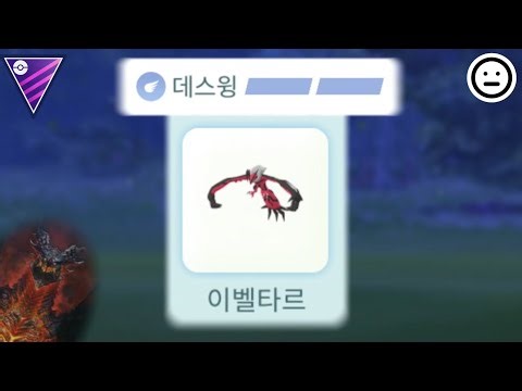 나는 데스윙, 만물의 종결ㅈ... [포켓몬고 예능덱]