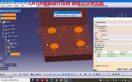 教程 CATIA装配设计——重复使用阵列_1