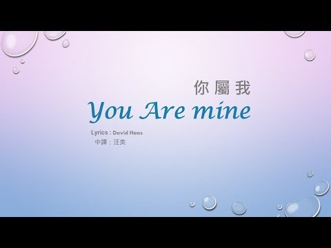 You Are Mine (你屬我) - David Haas