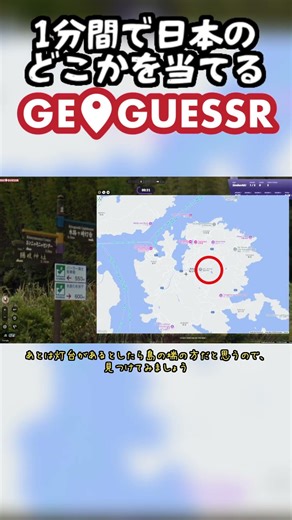 GeoGuessr日本マップを1分で当てる Part1 #geoguessr #ゲーム実況 #紡乃世詞音
