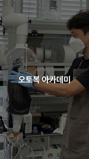 오토복 라미네이션 아카데미