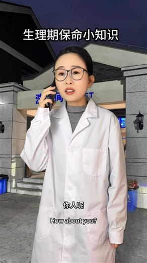 我叫高建国 on Instagram: "Life-Saving Tips for Menstrual Period：#Drama #SciencePopularization"