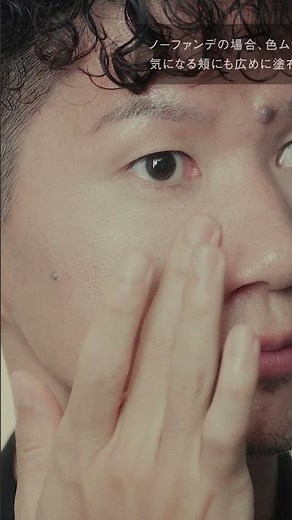 B.A ３D コンシーラー「POLA美容コーチセルフメーク ミニマルメーク編 | ポーラ