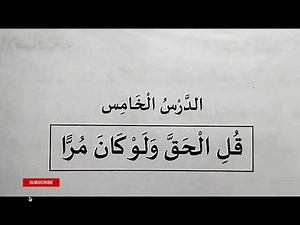 2 class duroosul Islam(second part )# chapter 5 full #( Madrasa media ) base