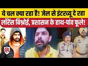 Lawrence Bishnoi Interview From Jail: Sidhu Moosewala Murder के आरोपी ने कैसे दिया इंटरव्यू?