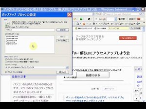 ポップアップブロックの解除