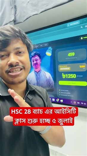 HSC 28 ICT ব্যাচ এর ডিসকাউন্টের আর ১ দিন বাকি । ক্লাস শুরু হচ্ছে ৫ জুলাই ✅
