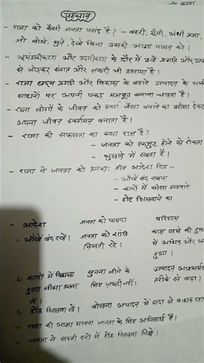 notes class 12th hindi sahitya