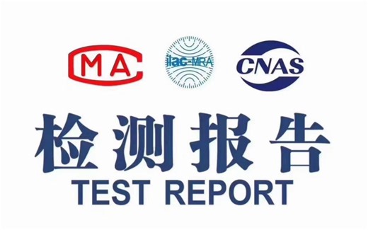 可靠性检测报告