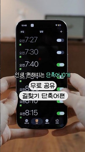 [Free Shortcut Sharing] Who spends more than 2 seconds finding directions?