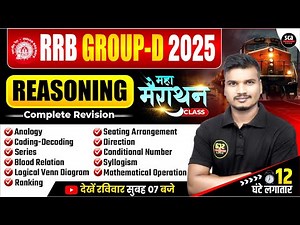 RRB GROUP-D 2025 | Reasoning महा मैराथन LIVE Class 🔥 | Complete Revision | Abhishek Sir | SCA