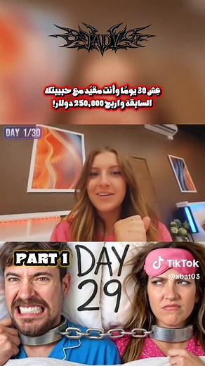 مستر بيست: 30 يوم مع حبيبك السابق مقابل 250 ألف دولار