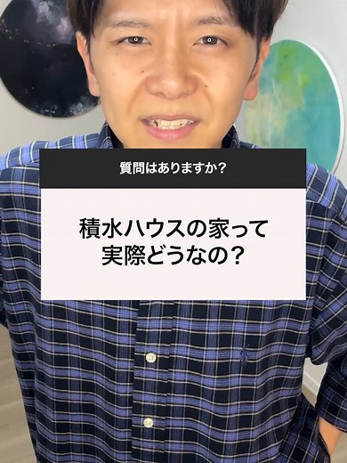 積水ハウスの家づくり完全ガイド｜初心者向け
