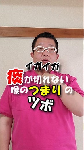 【痰が切れない】イガイガ喉のつまりのツボ #モリモリ先生 #自律神経の乱れ #喉の痛み #ツボ押し #セルフケア