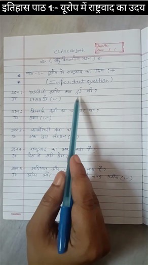 up board class 10th chapter 1 important objective questions