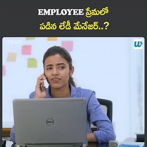 386K views · 17K reactions | Click Here :- https://bitli.in/wMDw4Pf employee ప్రేమలో పడిన లేడీ మేనేజర్..? @mr girlfriend Watch Full Video:- https://youtu.be/sybjIhVEyoA | Mahathalli | Facebook