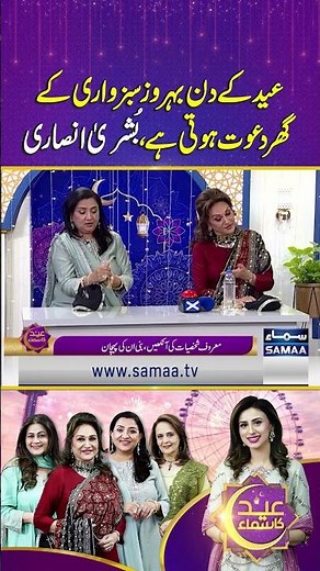 Eid Ke Din Behroze Sabzwari Ke Ghar Dawat Hoti Hai