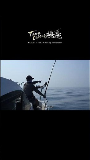 マグロキャスティング極意、始動。 - 木下真の知識・ノウハウを伝授するHow Toシリーズ