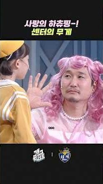 Heartsping: Teenieping of Love! The Pressure of Being Center Stage | Gag Concert | KBS 260809