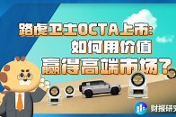 路虎卫士OCTA上市：如何用价值赢得高端市场？_腾讯新闻