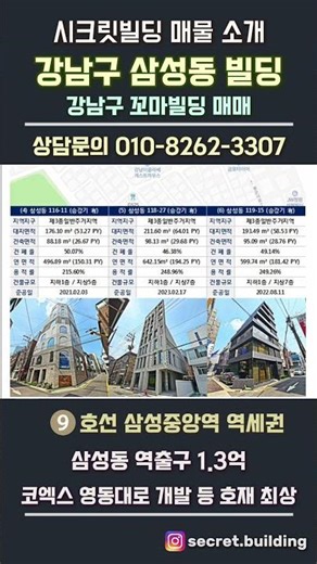 삼성중앙역 역세권 코엑스 영동대로 호재 꼬매빌딩 매물정보