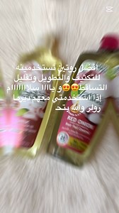 زيت فاتيكا بالثوم زيت فاتيكا بالبصل 🧄🧅الأصلي يابنات اهم شي الأصلي 😉👌🏻❤️هذولا الاثنين مع بعض من افضل الزيوت يلي رح تمر عليكي😍❤️🔥للتكثيف وتقليل التساقط والتطويل 😍❤️❤️ مارح اقولك غير انك بتحصلين منهم نتيجة تبرد القلب🥹❤️❤️❤️❤️ متوفر الأن لدي العنود عبدالله زيت فاتيكا بالثوم وزيت فاتيكا بالبصل الأصلي 💯%👌🏻 #العنودللمنتجات #عاشق_العود #مبخرةالشعر #مبخرةالشعرإلكترونية #بخوركويتي #حنةالمدينةالمنورة #العنودللمنتجاتالسعوديه #مصر #سدر #عاشق_العود #مبخرةالشعر #حنه #سدر من أراضي آلخير 🇸🇦💚لي ام 