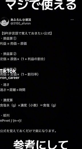 最強のSPI公式！就活生必見のアドバイス