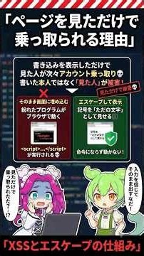 【1分でわかるWebあるある】なぜ「見ただけ」でアカウントが盗まれるのか