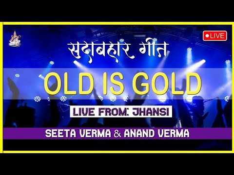 Live Singing with non singer Seeta Verma Anand Verma from Jhansi सदाबहार नगमे Old is Gold songs