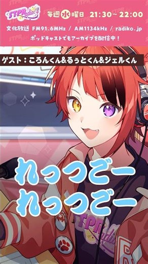 【#莉犬のSTPRadio!】れっつごーーー！#すとぷり #莉犬 #切り抜き #shorts