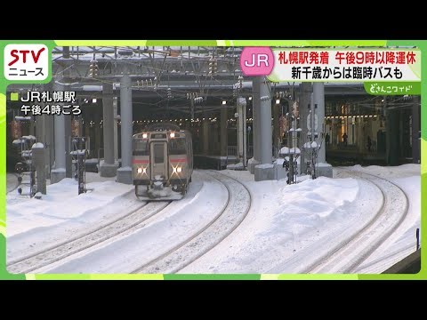 列車は運転できているのに…なぜ夜間運休が必要？ 「見込み立てられない」ほどの大雪 JR北海道
