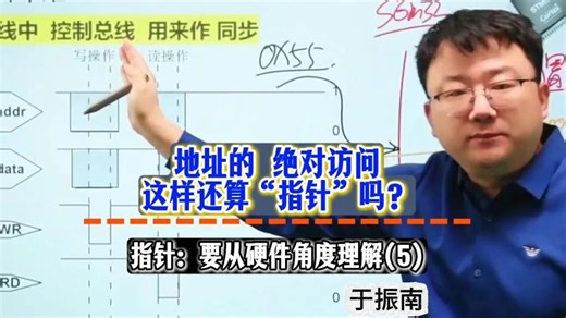 地址的 绝对访问 这样还算“指针”吗？ 指针：要从硬件角度理解(5)
