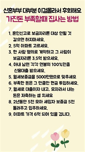 신혼부부가 잘모르는 가진돈 부족할 때 집사는 방법 #신혼부부집구하기,#내집마련,#주택대출,#보금자리론