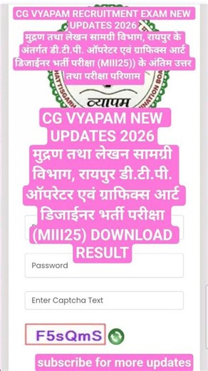 CG VYAPAM DATA ENTRY OPERATOR AND GRAPHICS ART DESIGNER STATIONARY DEPARTMENT EXAM 2026 RESULT