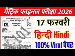 Class 10th Hindi 17 February Viral Question Paper 2026 || 10th hindi original paper 17 February 2026