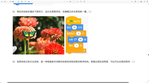 2023年12月第31题——电子学会Scratch考级二级