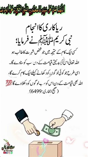 Islamic Shorts || Hadees e nabvi ﷺ || Short Hadees #lutfullahvoice #lutfullahwrites #hadeesenabviﷺ