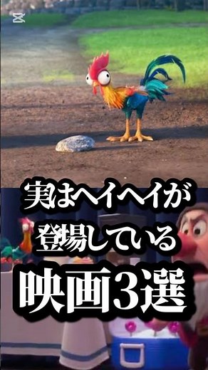 モアナと伝説の海のヘイヘイが登場している映画3選 #ディズニー #モアナと伝説の海 #ウィッシュ