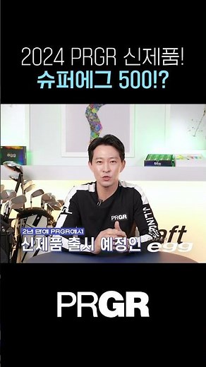 2024 PRGR 신제품 슈퍼에그 500?! ✨일반골퍼시타리뷰 | 2024 신상클럽 [SUPER egg 500] #prgr #믿고치는prgr