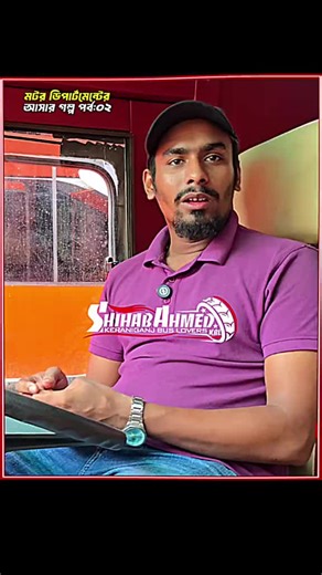 Shihab Ahmed's Journey: The Story of the Bus Department