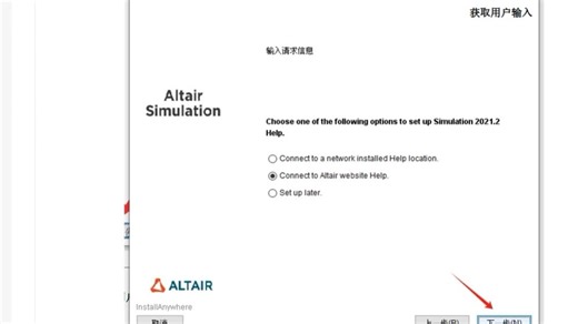 【最新版】HyperWorks 下载安装教程HyperWorks 2025超详细图文教程