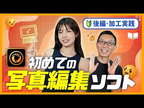 画像編集のやり方 初心者向け徹底解説ガイド🔰2025年最新