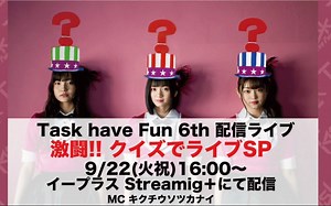 Task Have Fun 6th配信ライブ 激闘！！ クイズでライブSP