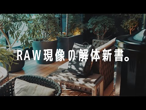 [Permanent Edition] This is all you need to see! RAW development with Capture One