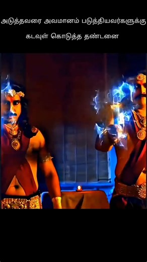 அடுத்தவரை அவமானம் படுத்துபவர்களுக்கு கடவுள் கொடுத்த தண்டனை